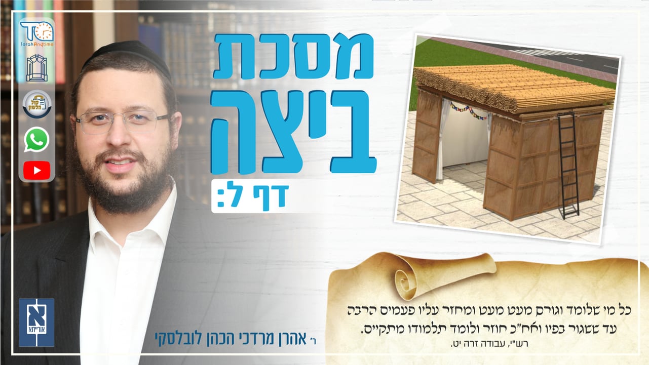 Beitzah Daf 30b - Oraysa