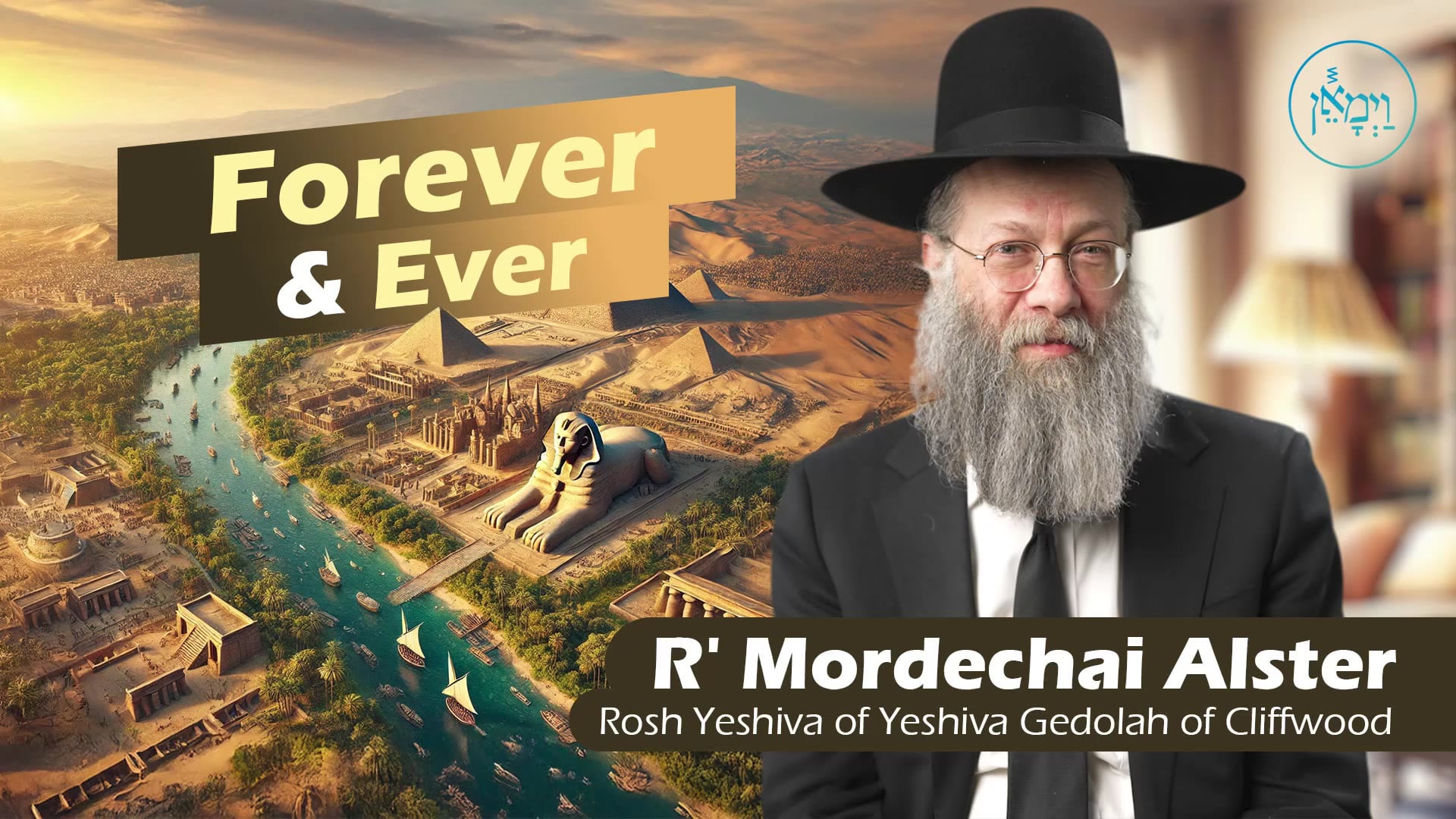 Special Event | Vayimaen (וימאן) - Forever & Ever [R' Mordechai Alster]