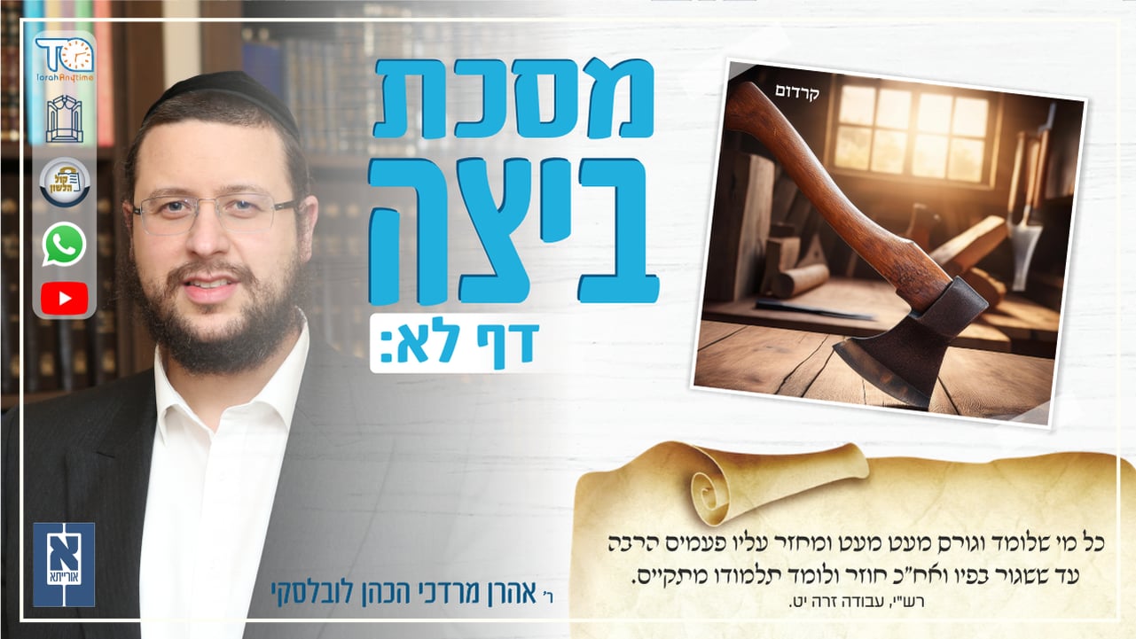Beitzah Daf 31b - Oraysa