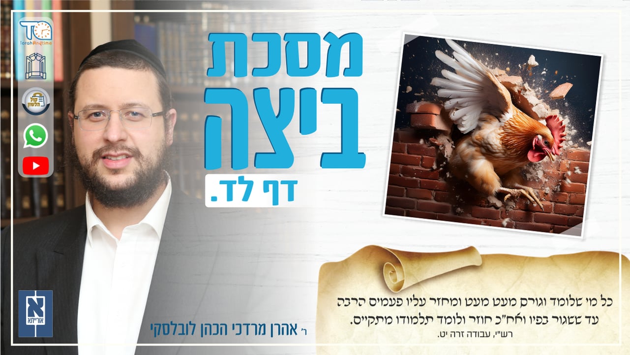 Beitzah Daf 34a - Oraysa