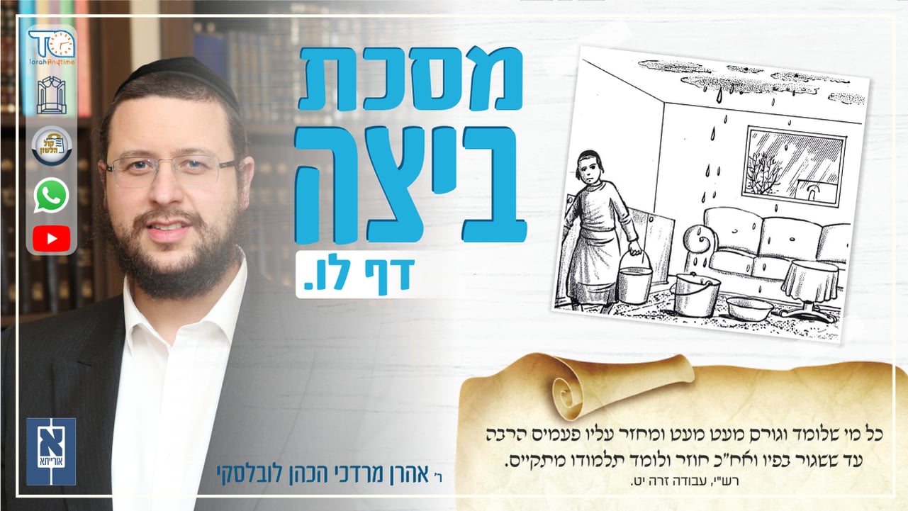 Beitzah Daf 36a - Oraysa