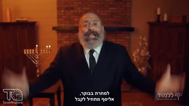 נר שני: אנחנו אף פעם לא יודעים מה אנו באמת פועלים
