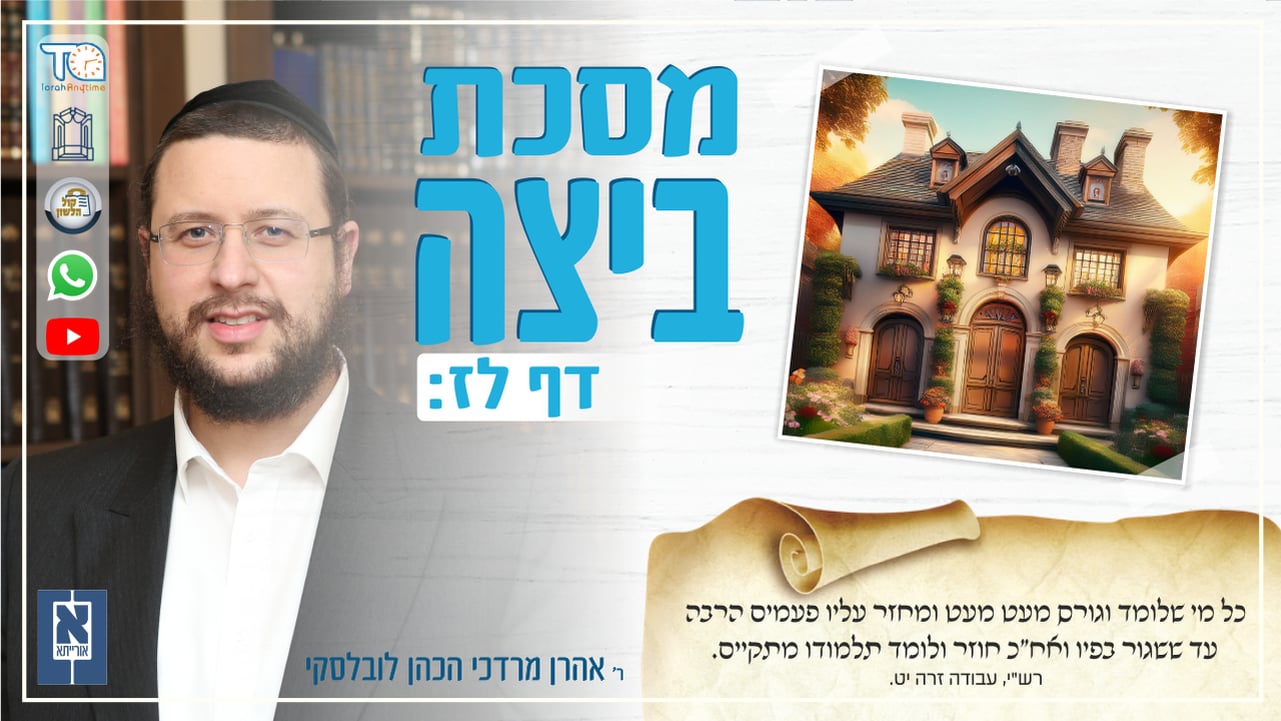 Beitzah Daf 37b - Oraysa