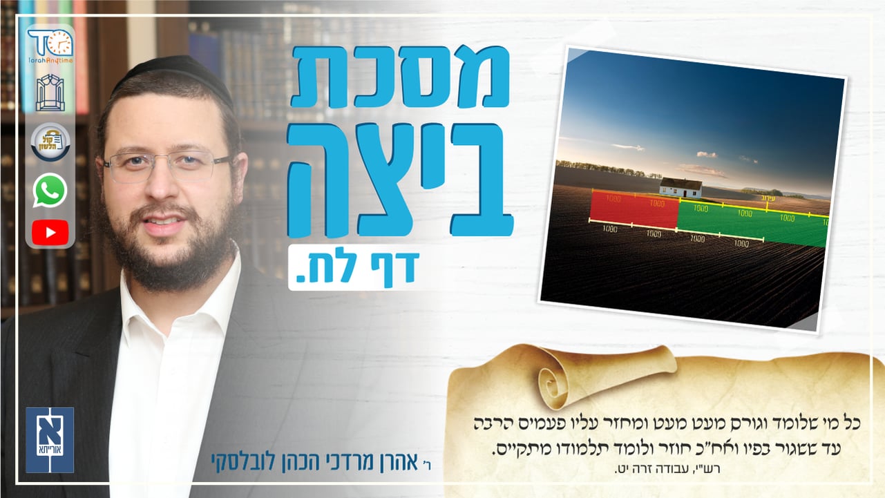 Beitzah Daf 38a - Oraysa