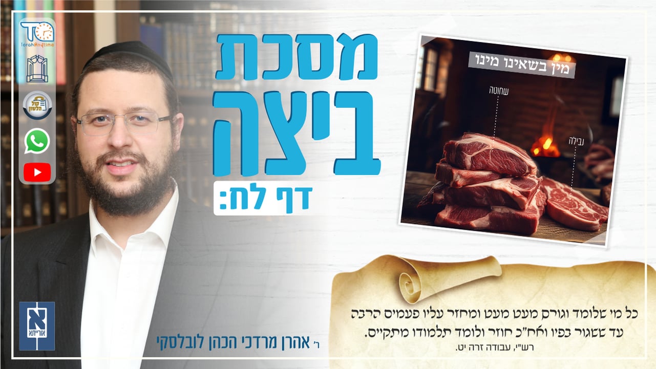 Beitzah Daf 38b - Oraysa