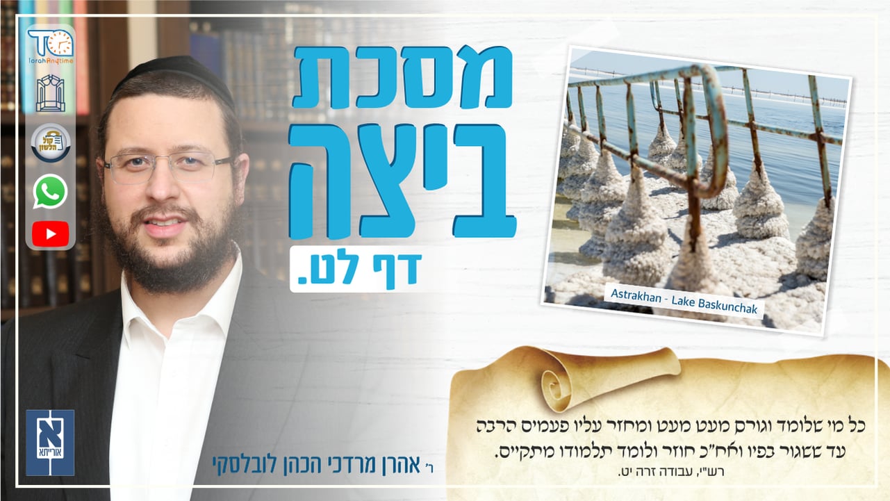 Beitzah Daf 39a - Oraysa
