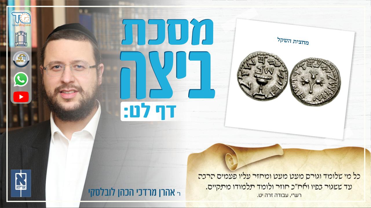 Beitzah Daf 39b -- Oraysa
