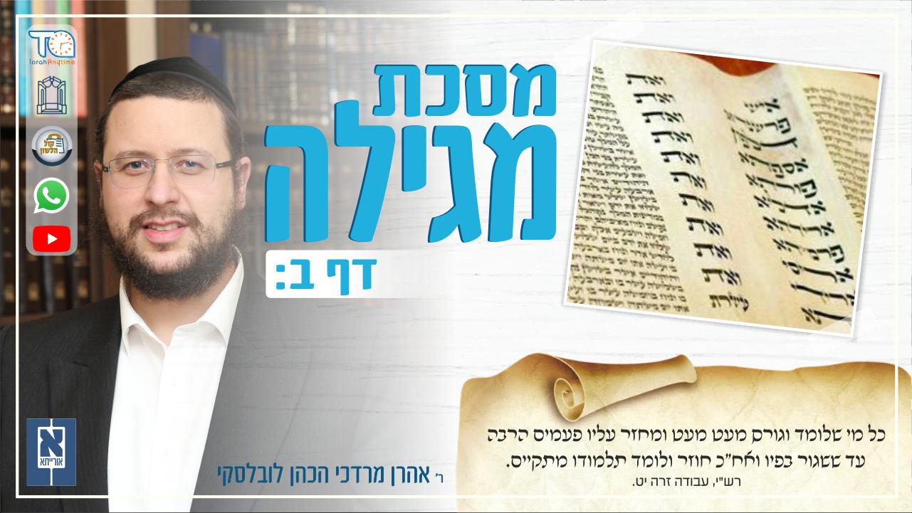 Megillah Daf 2b