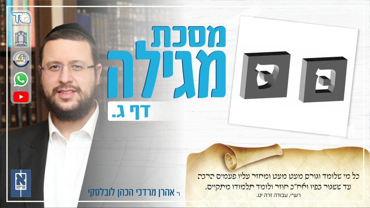 Megillah 3a