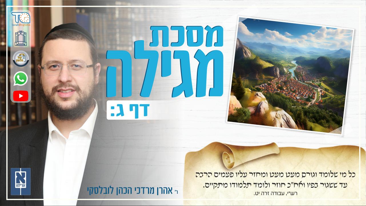 Megillah Daf 3b