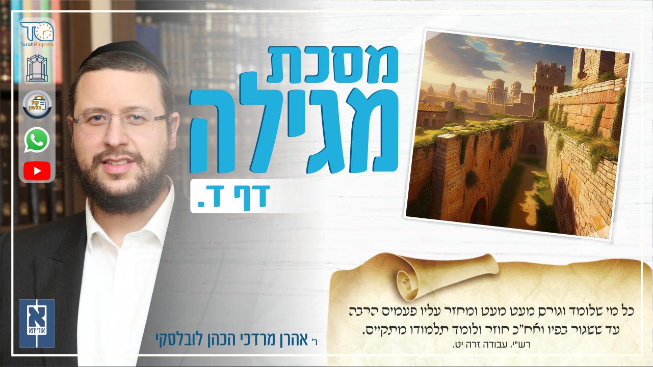 Megillah Daf 4a