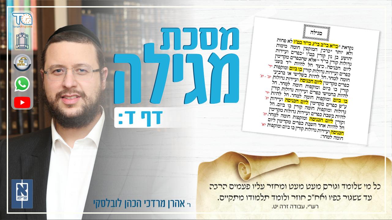 Megillah Daf 4b 