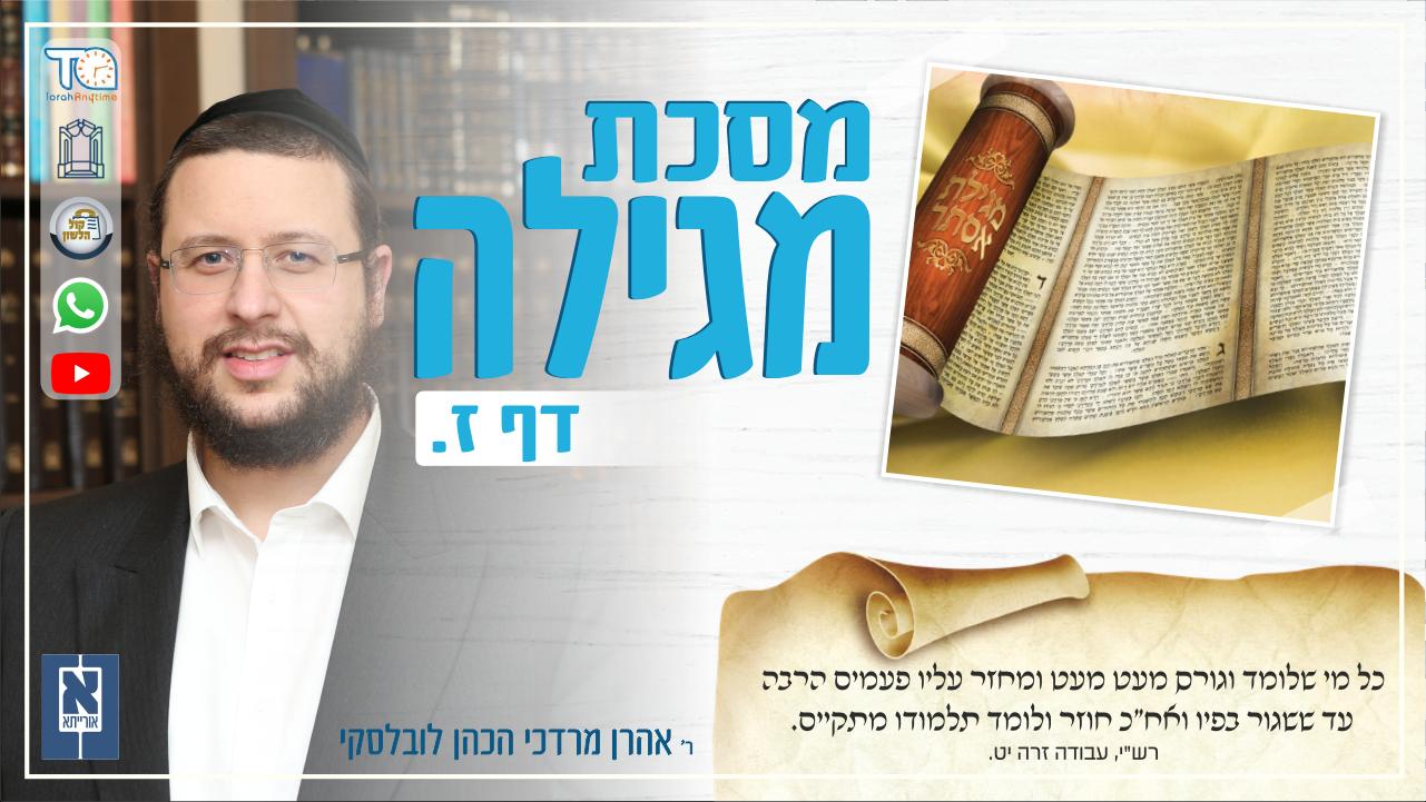 Megillah Daf 7a