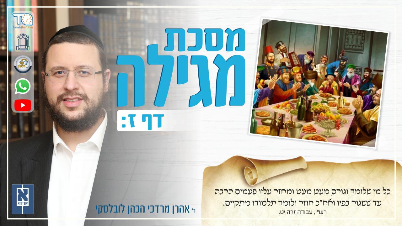 Megillah Daf 7b