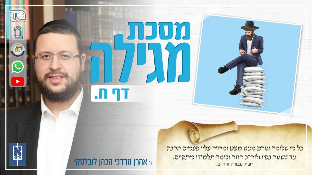 Megillah Daf 8a