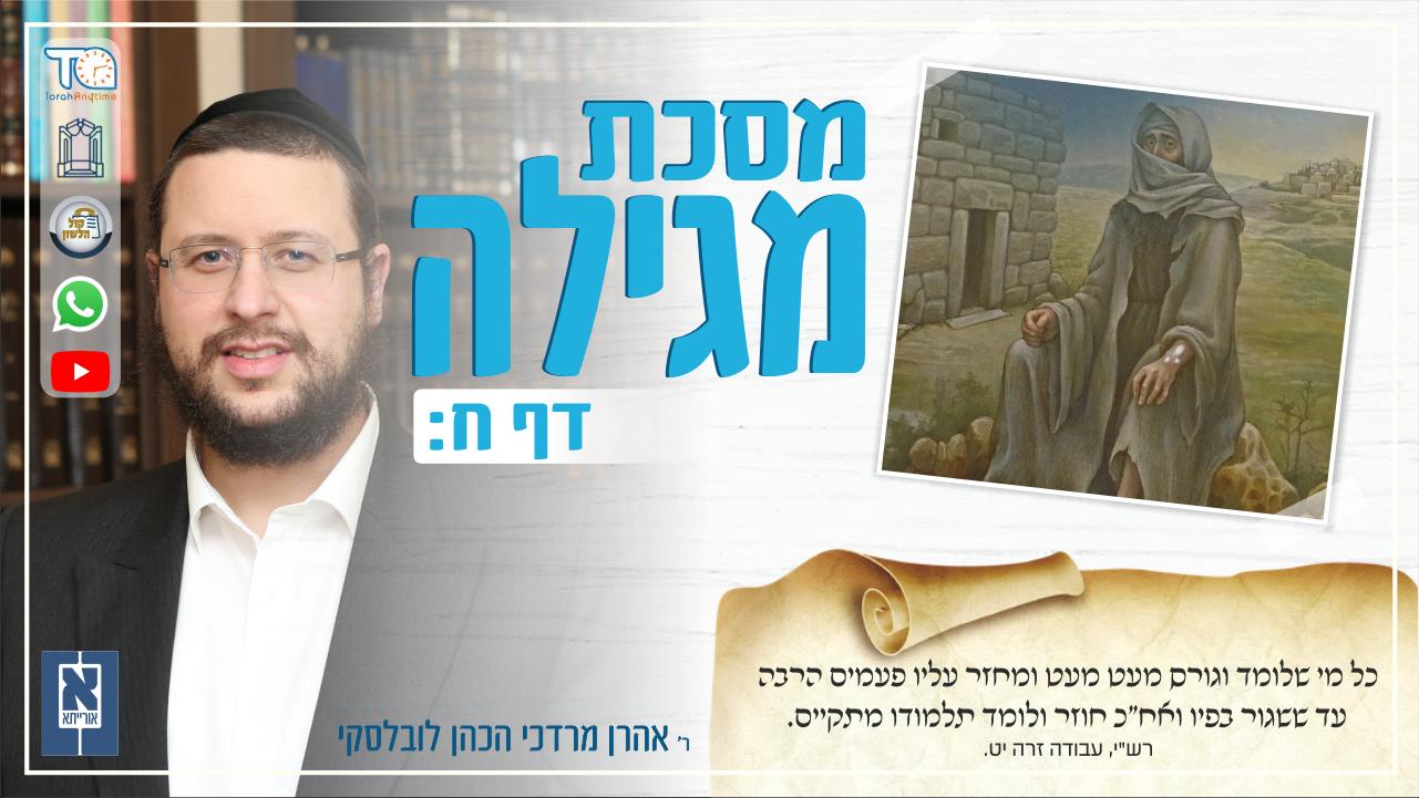Megillah Daf 8b