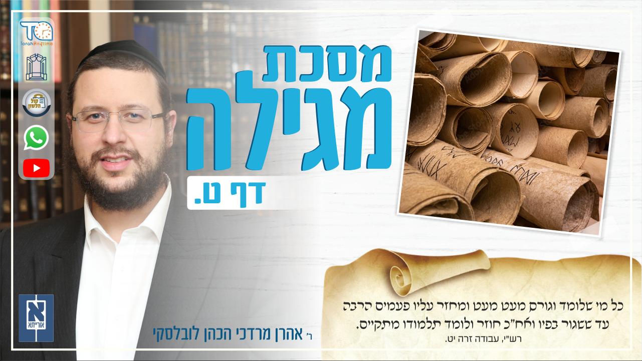Megillah Daf 9a