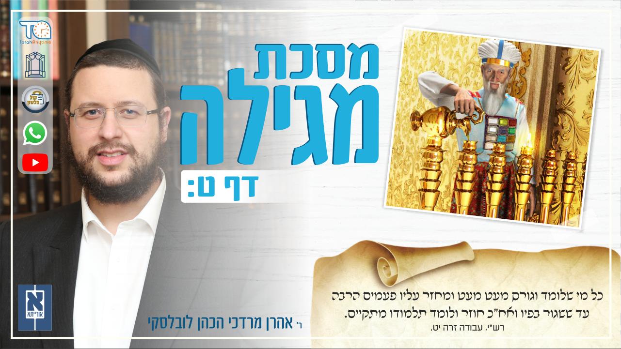 Megillah Daf 9b