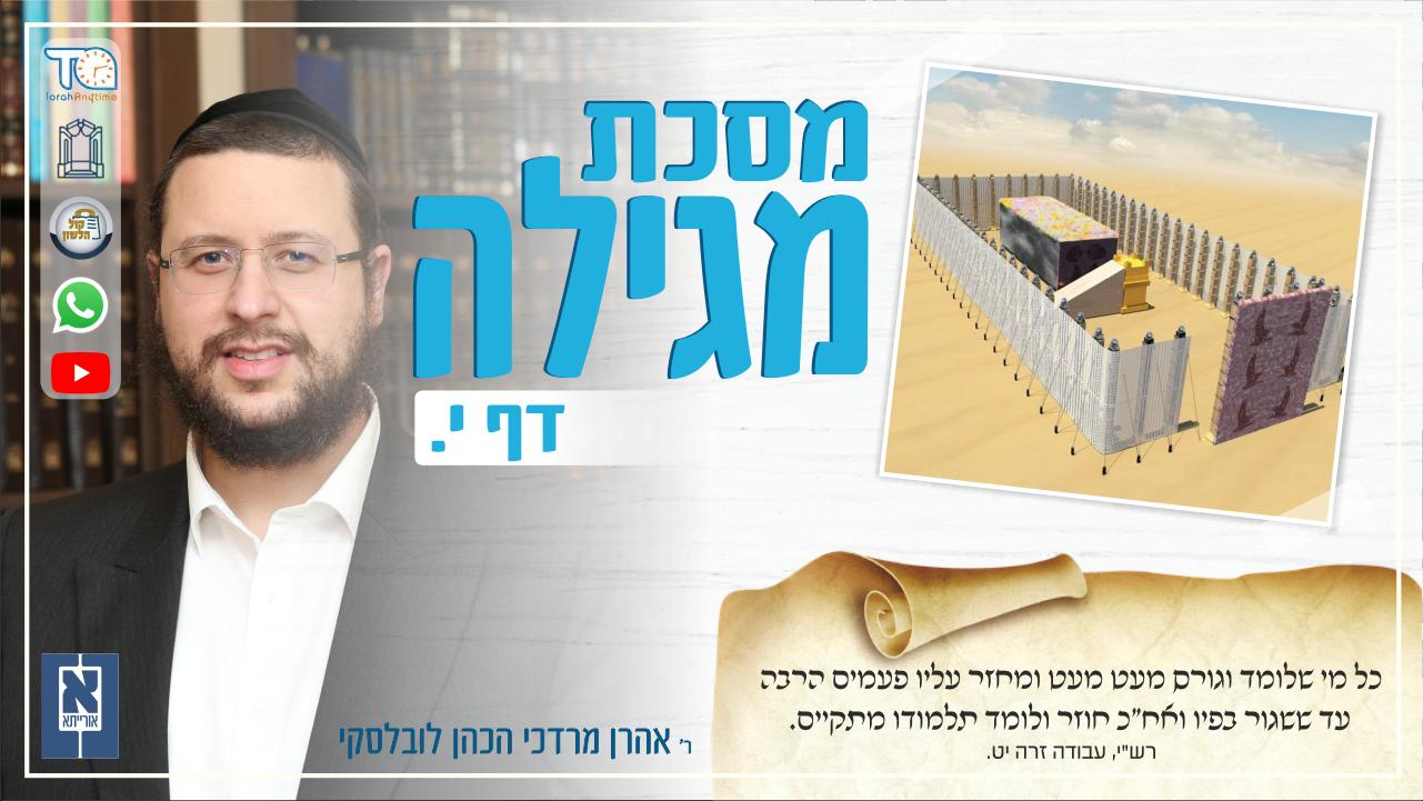 Megillah Daf 10a