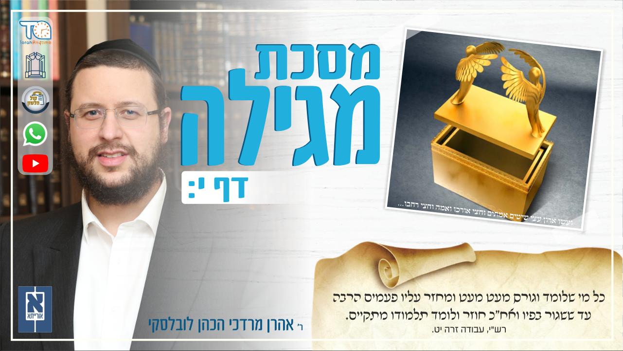 Megillah Daf 10b