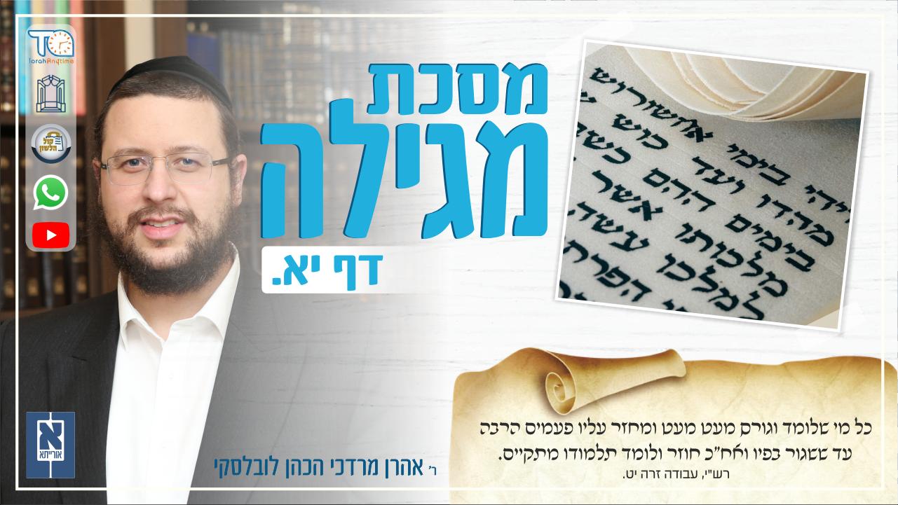 Megillah Daf 11a
