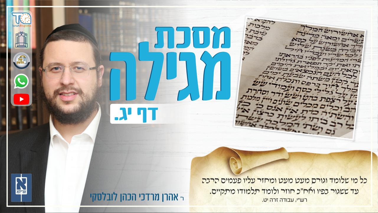 Megillah Daf 13a