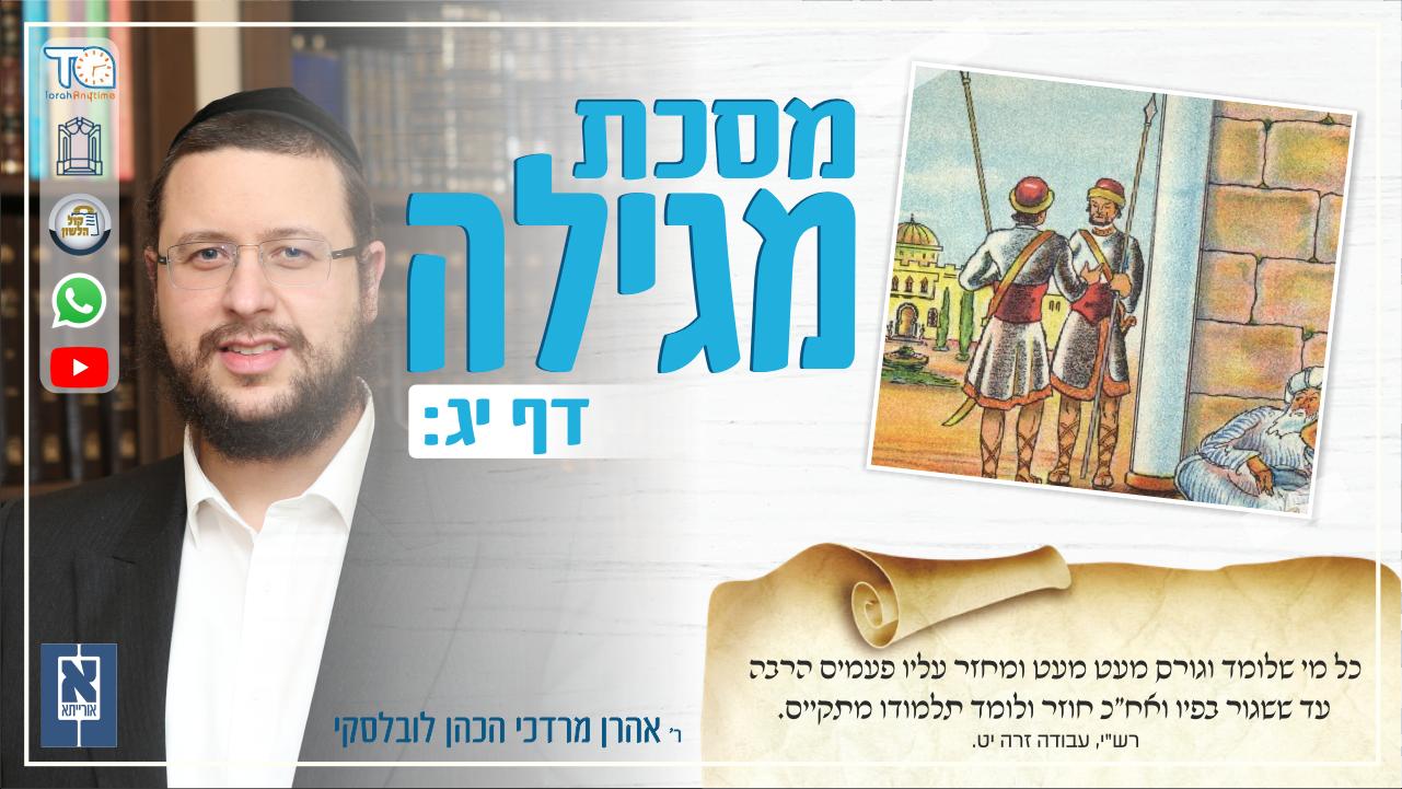 Megillah Daf 13b