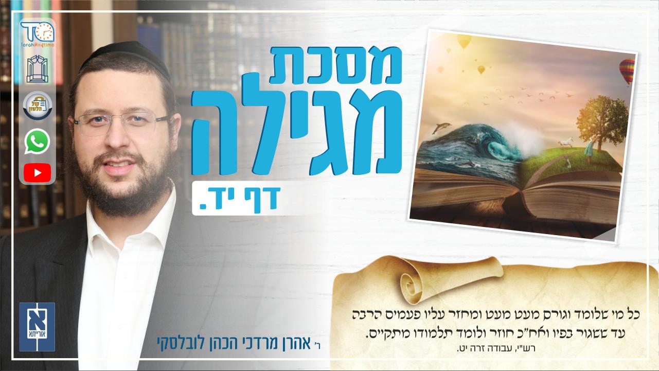 Megillah Daf 14a