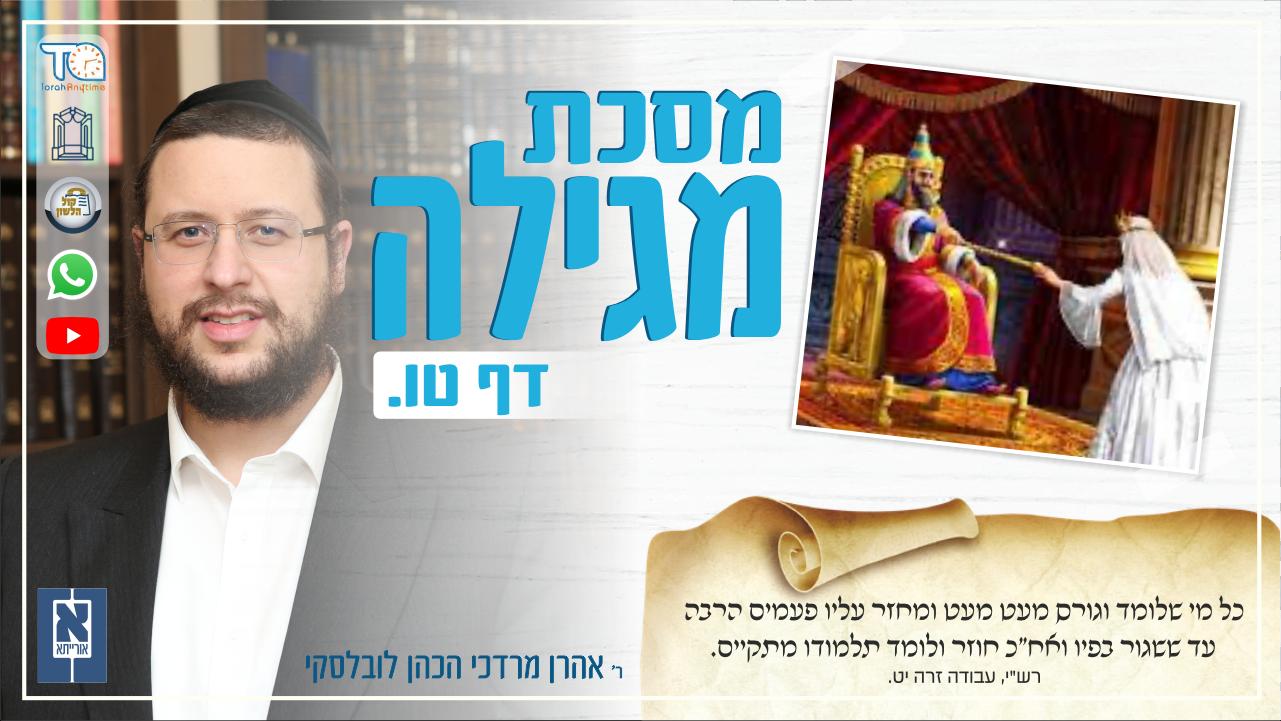 Megillah Daf 15a