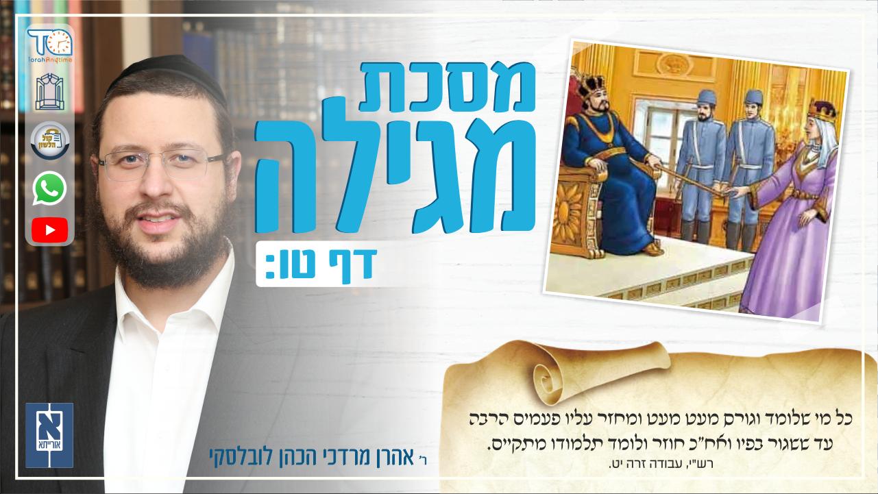 Megillah Daf 15b