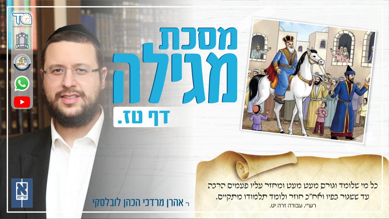 Megillah Daf 16a