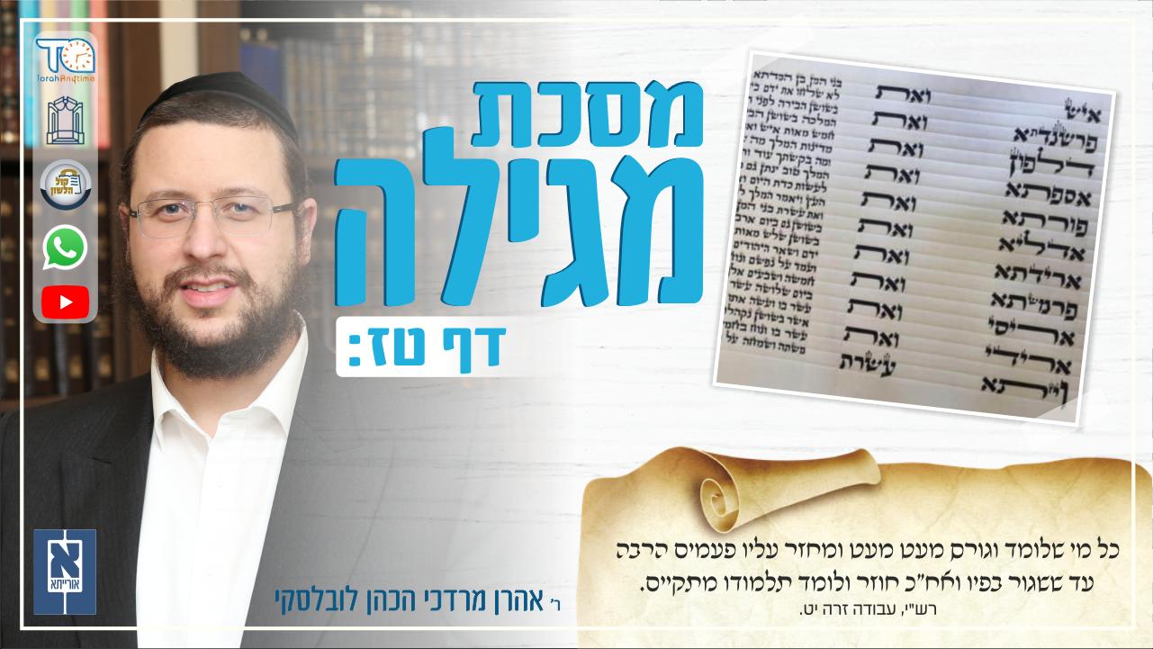 Megillah Daf 16b