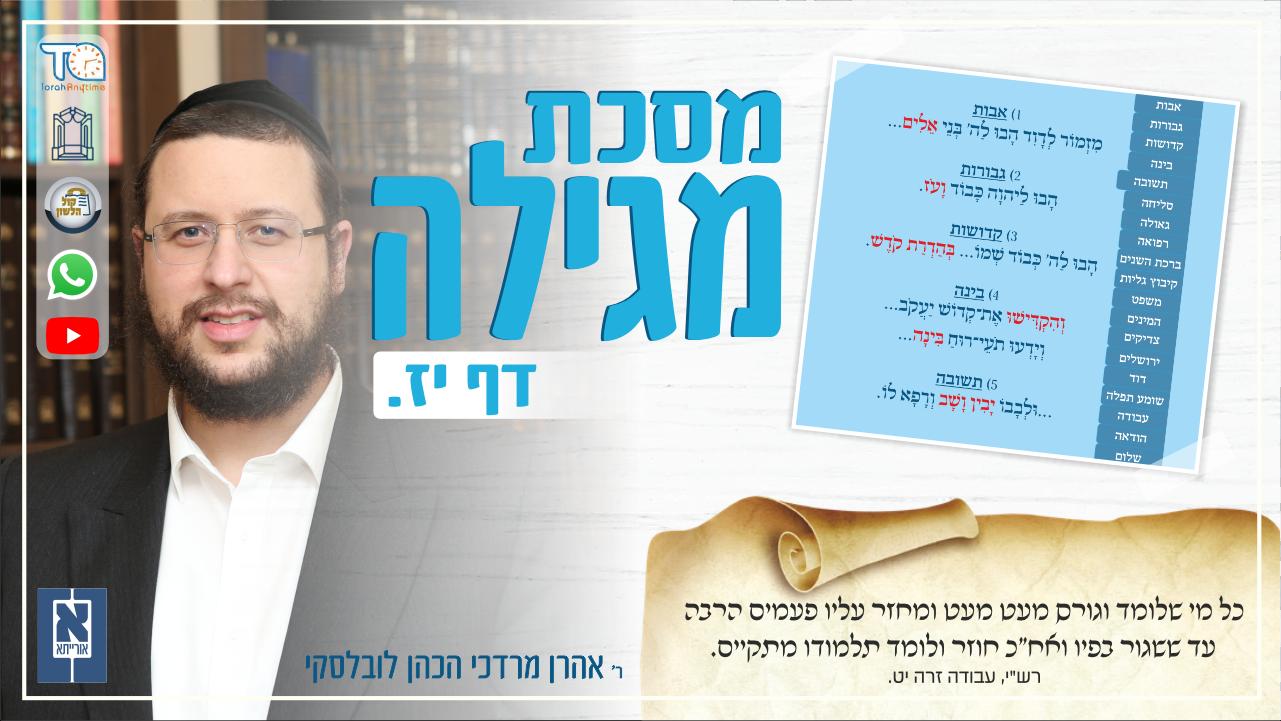 Megillah 17b
