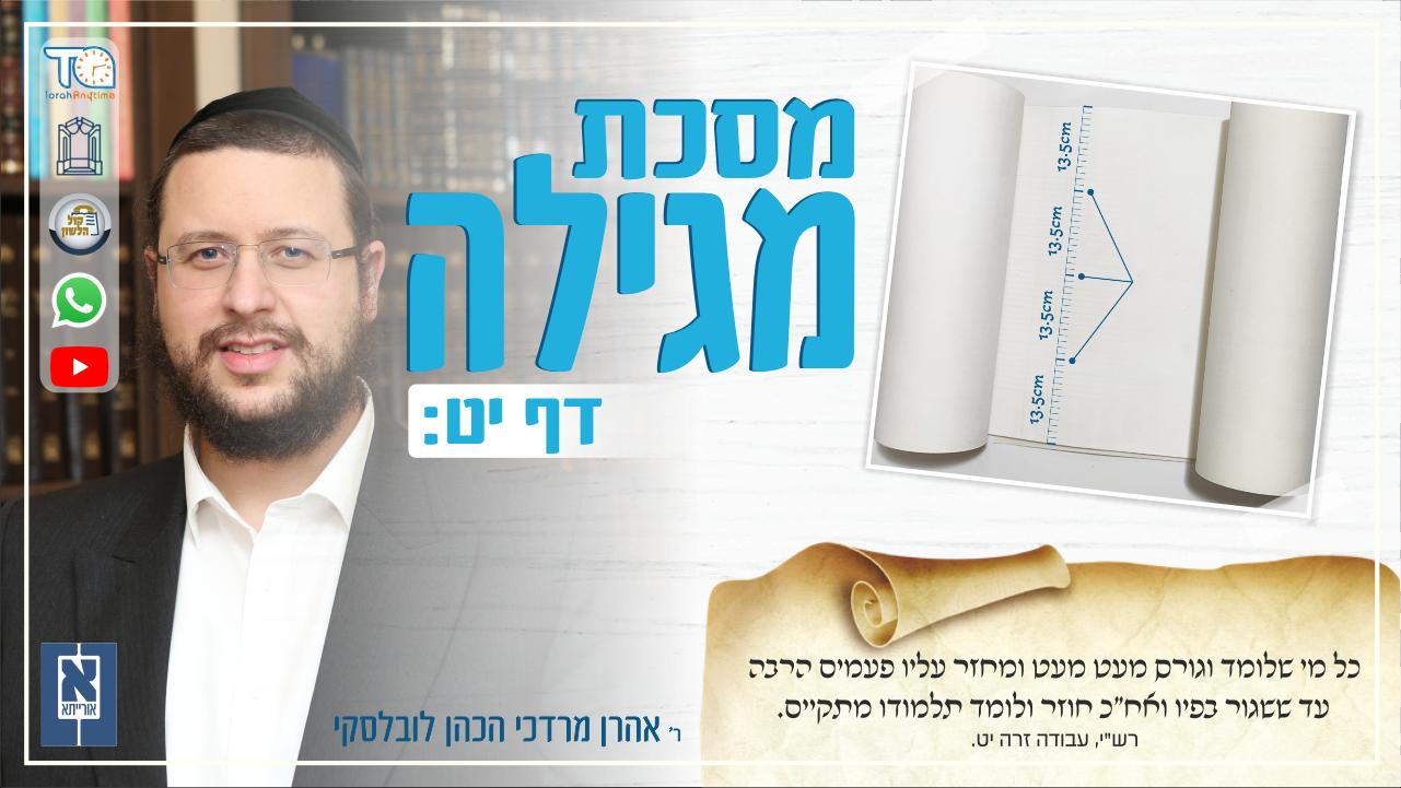 Megillah Daf 19b