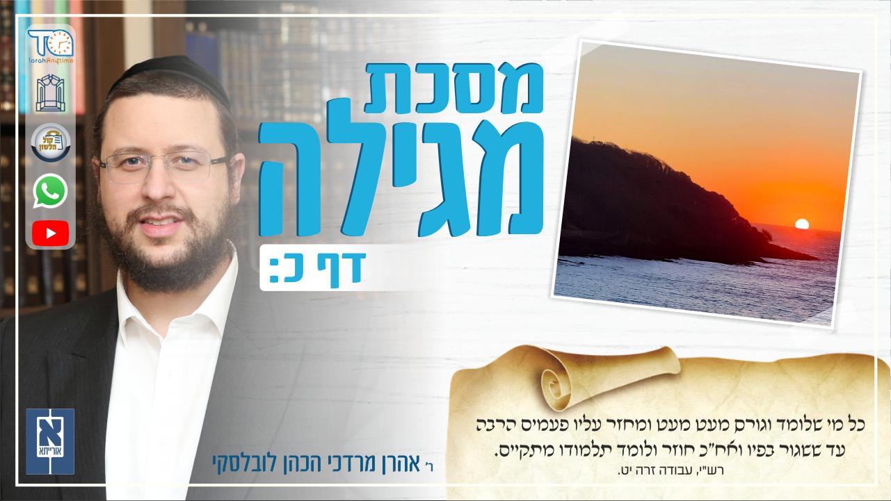 Megillah Daf 20b