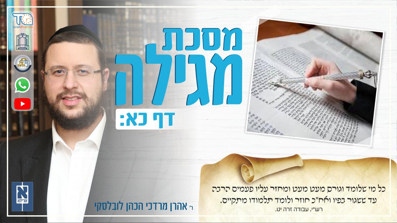 Megillah Daf 21b