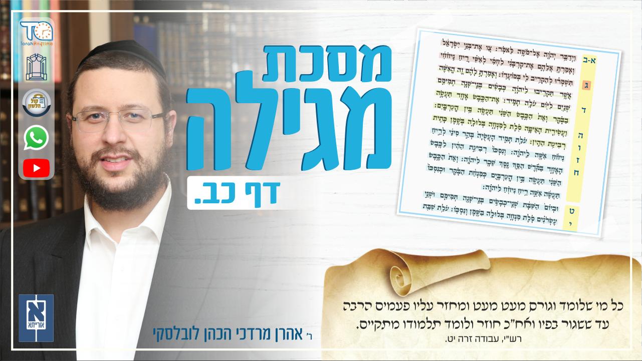 Megillah Daf 22a