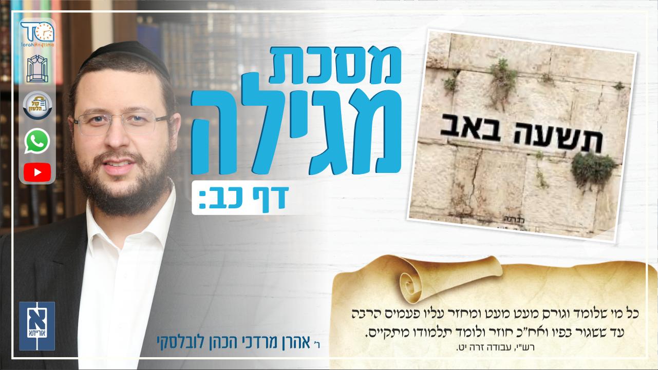 Megillah Daf 22b