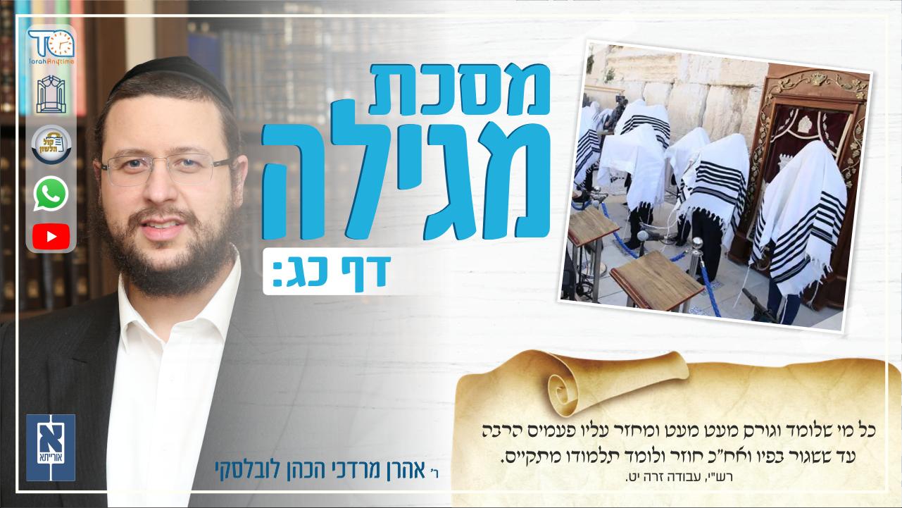 Megillah Daf 23b