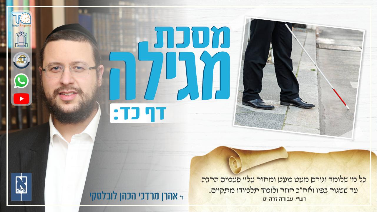 Megillah Daf 24b