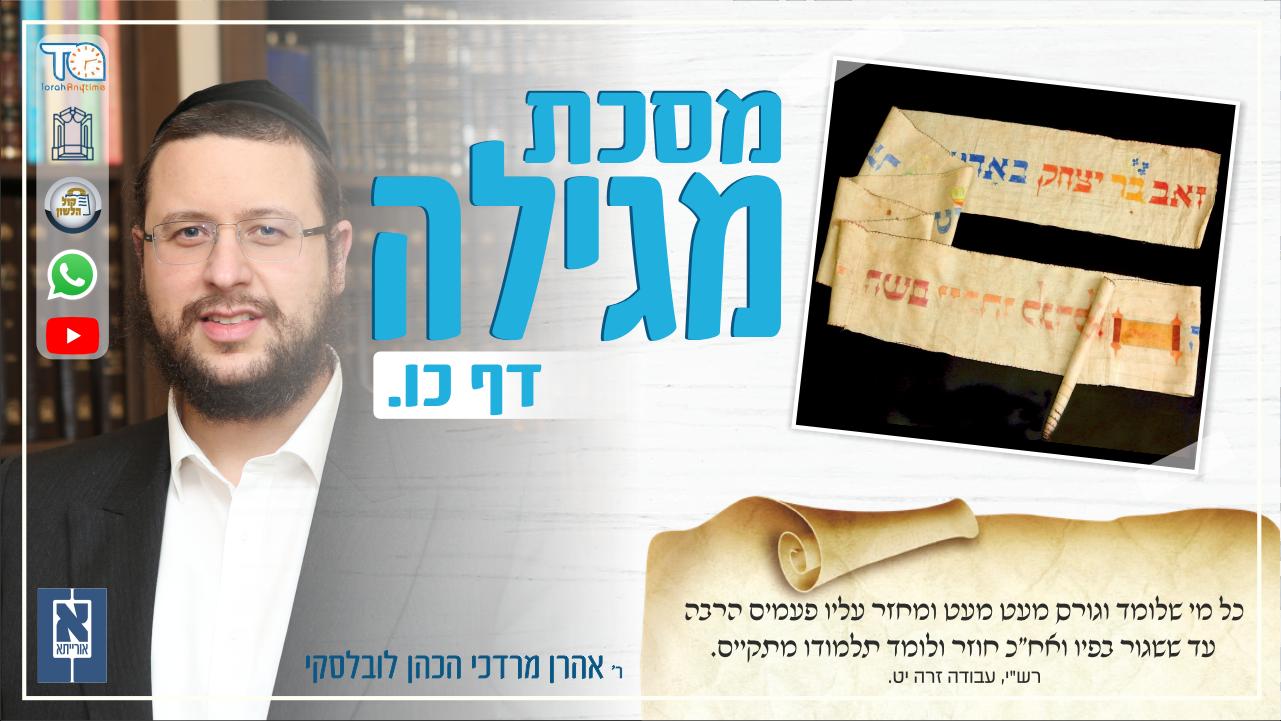Megillah Daf 26a