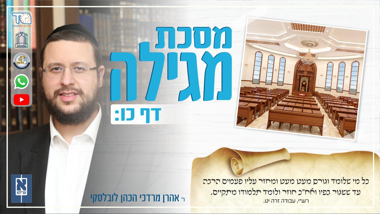 Megillah Daf 26b