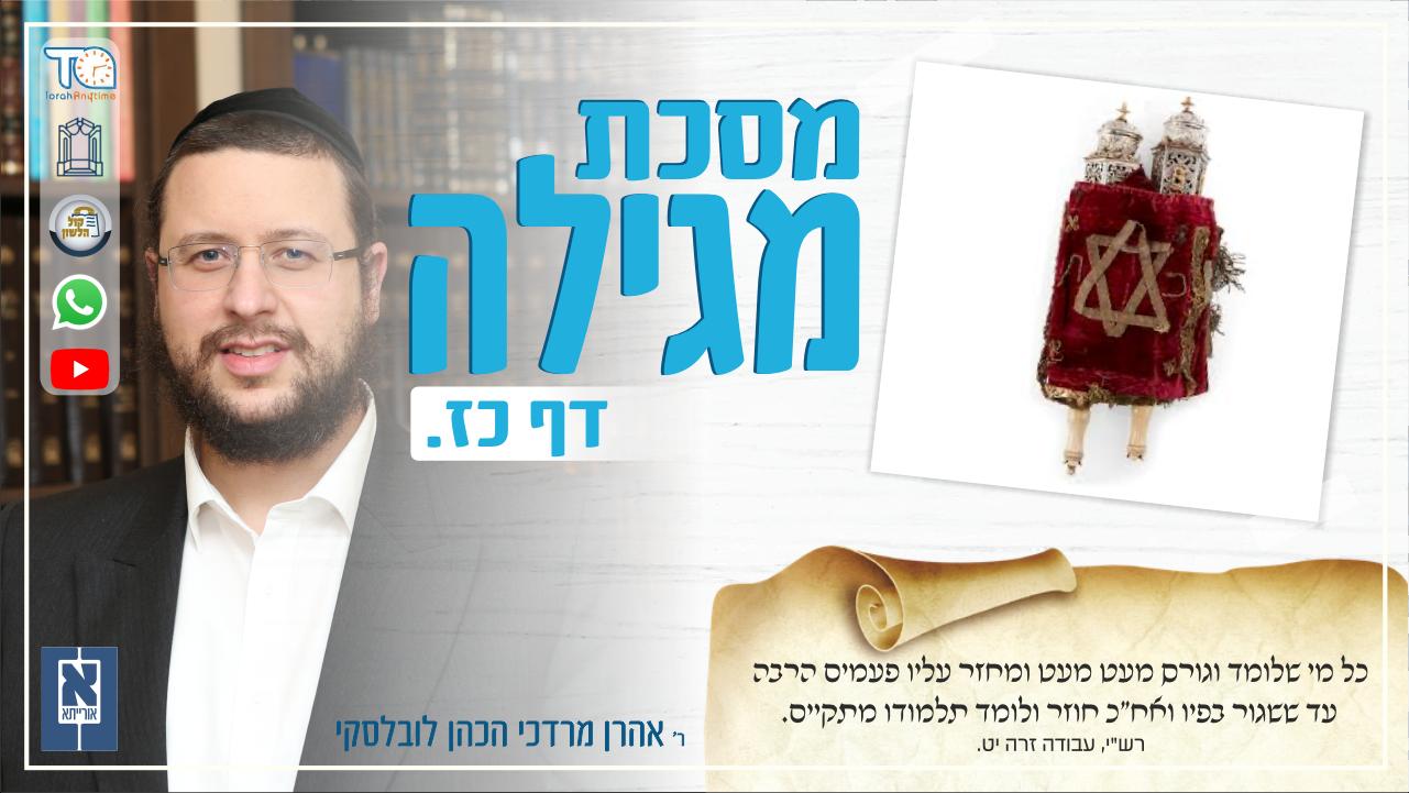Megillah Daf 27a