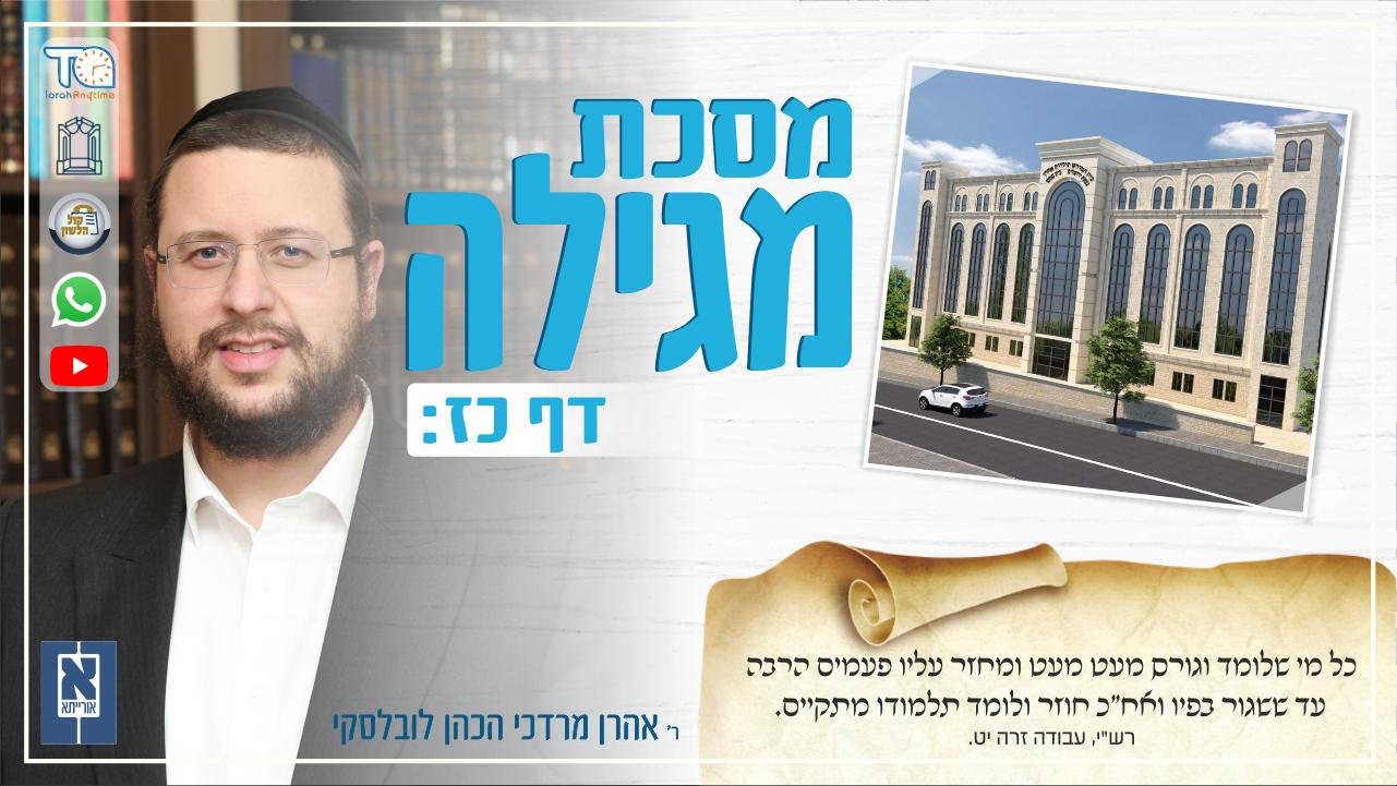 Megillah Daf 27b