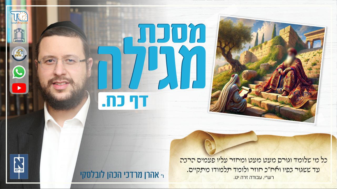 Megillah Daf 28a