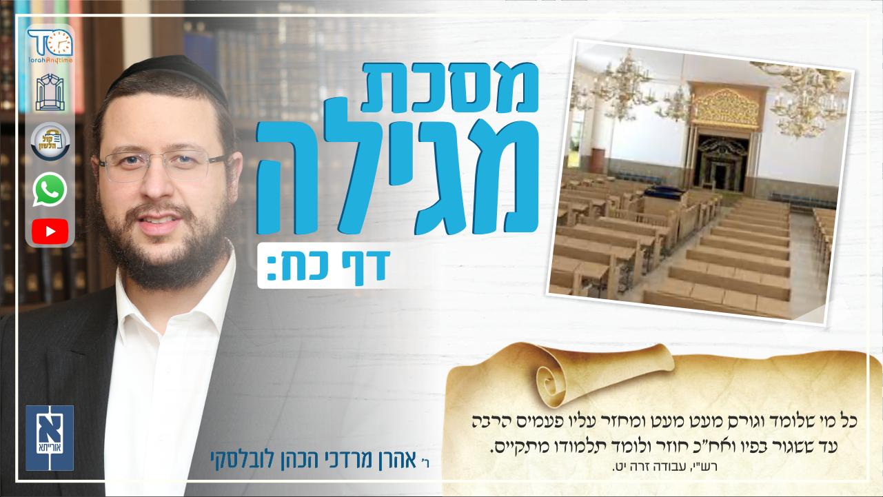 Megillah Daf 28b