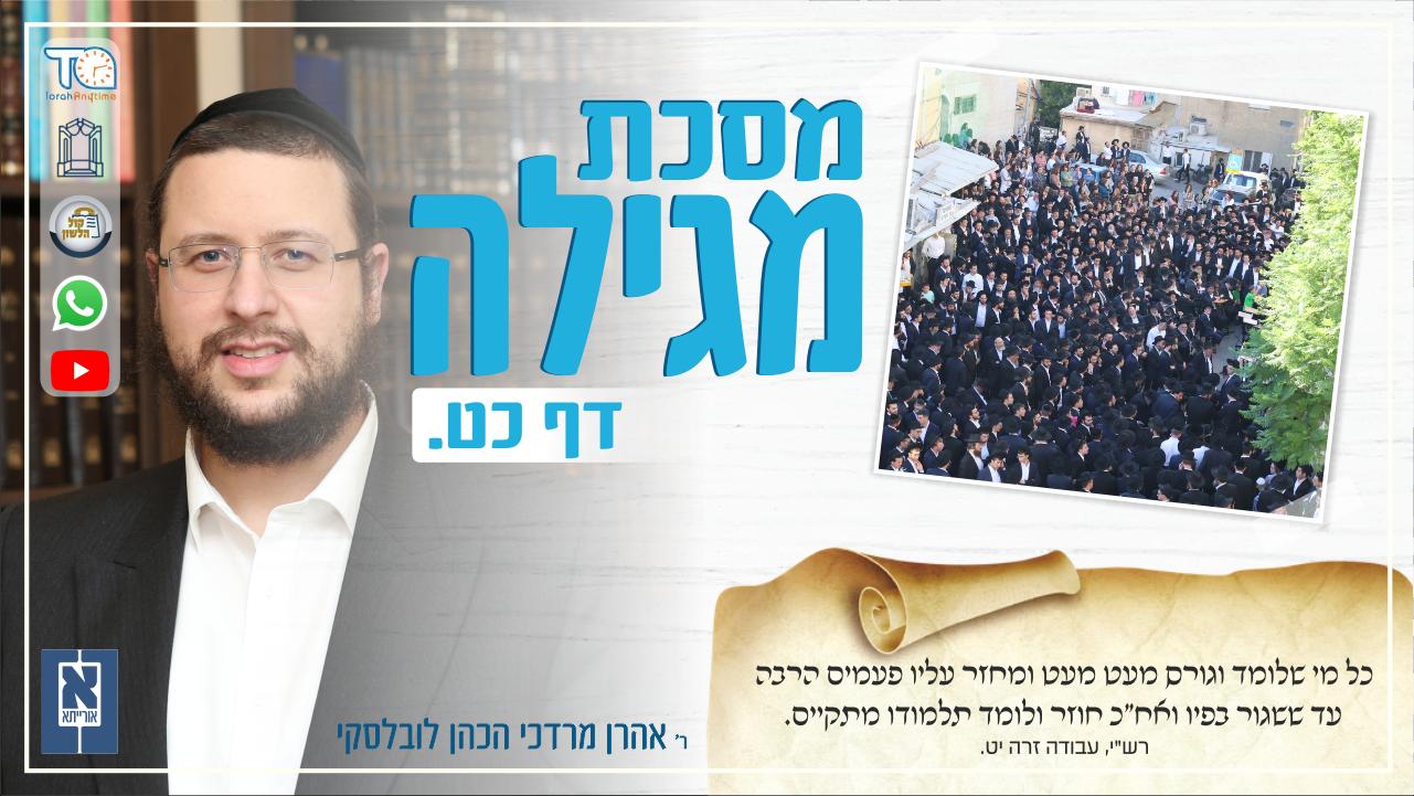 Megillah Daf 29a