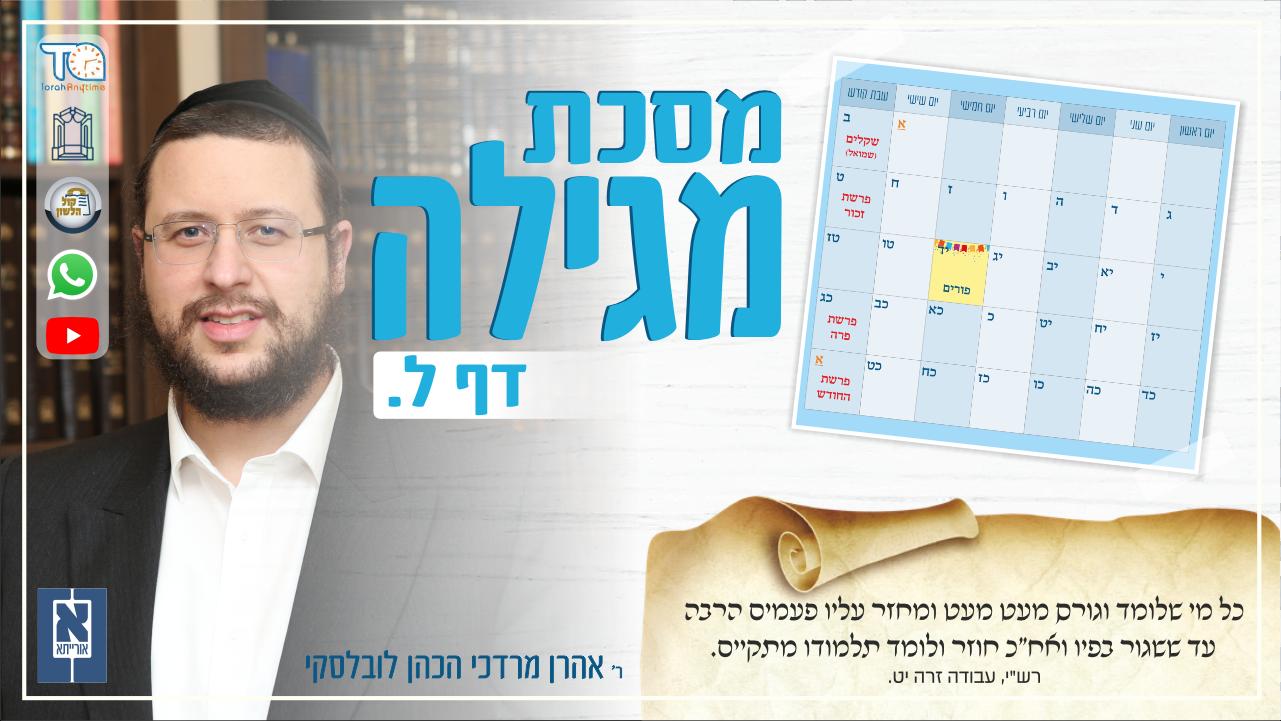Megillah Daf 30a