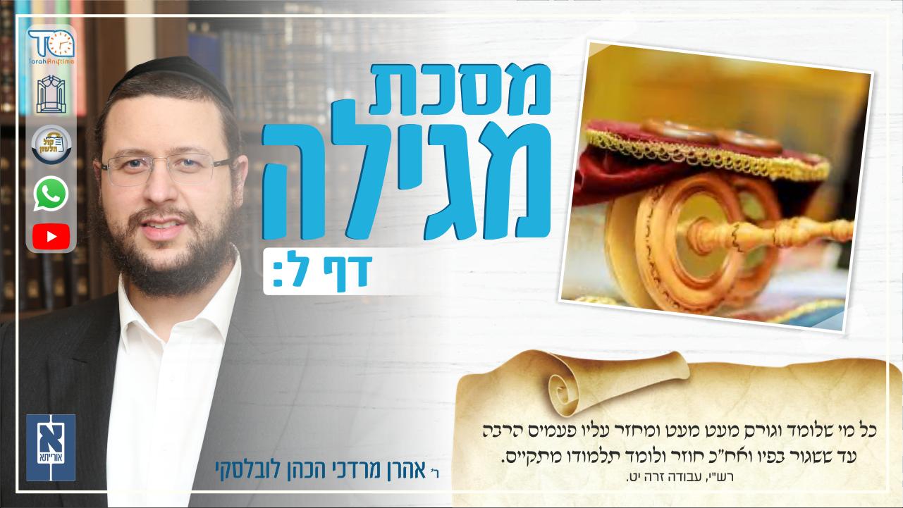 Megillah Daf 30b