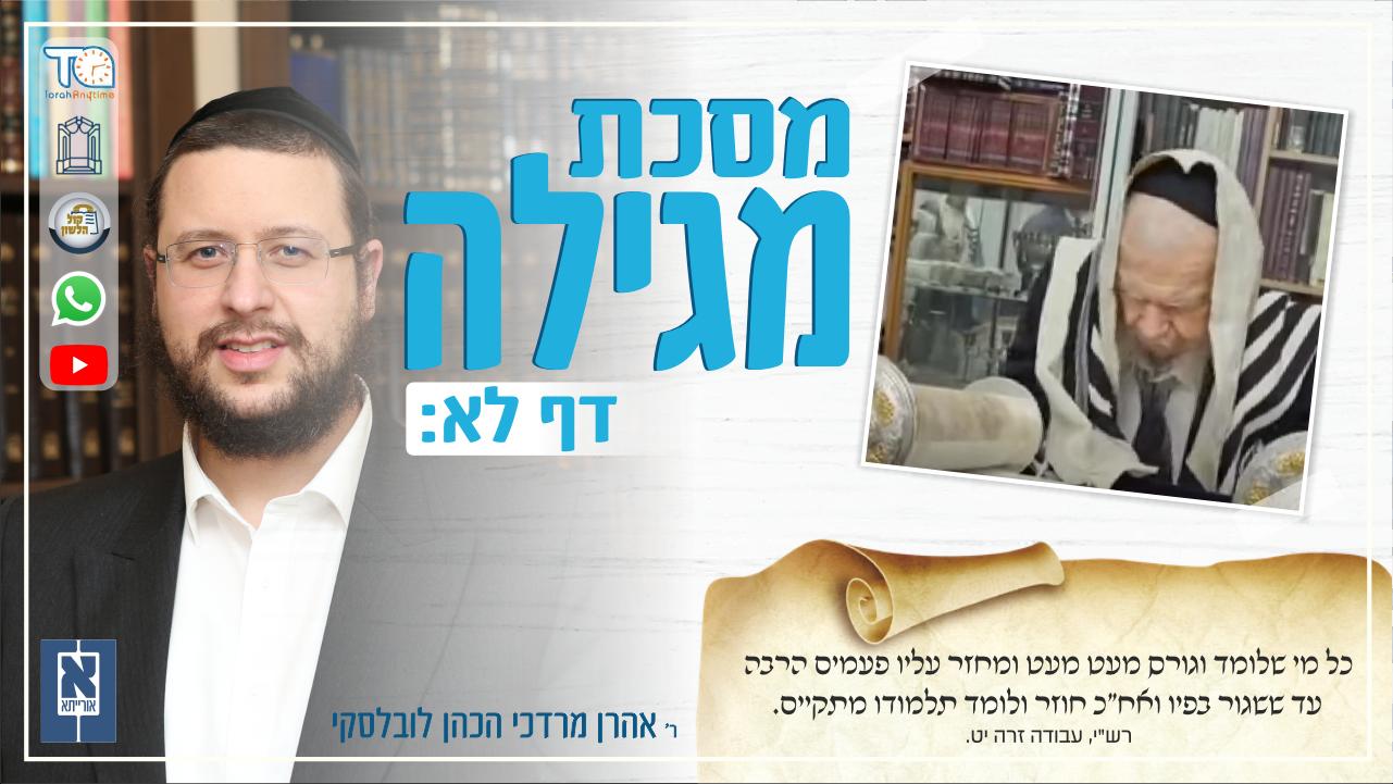 Megillah Daf 31b 